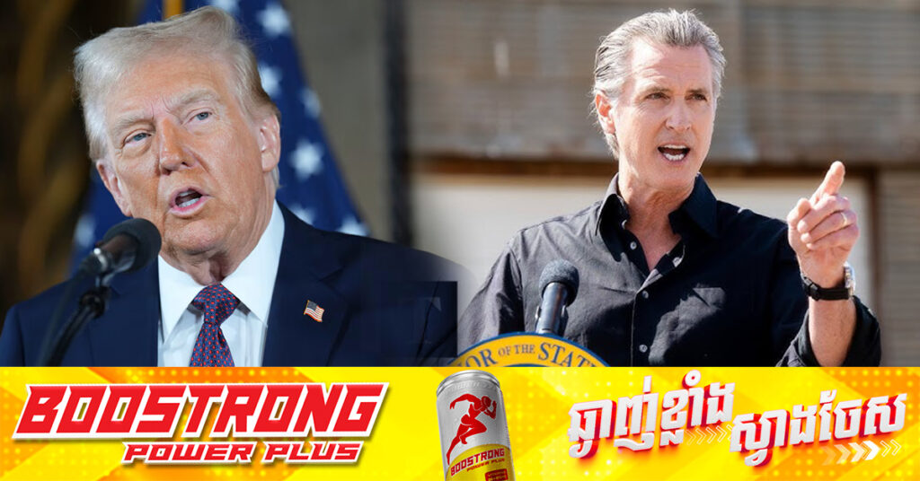 អភិបាលរដ្ឋ California ចោទថា ប្រធានាធិបតី ត្រាំ កំពុងប្រើអំណាចផ្តាច់ការ និងរិះគន់ការសម្រេចចិត្តបញ្ជូនទាហានម៉ារីន មកទីក្រុង LA បន្ថែមពីលើទ័ពឆ្មាំជាតិ