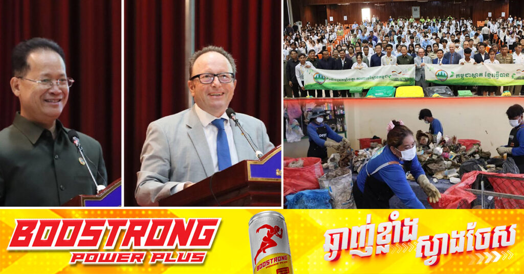 ខេត្តបាត់ដំបង ដាក់ឱ្យអនុវត្តន៍ការញែកសំរាម, នេះជំហានថ្មីក្នុងការគ្រប់គ្រងសំរាម និងសំណល់ប្លាស្ទិក រួមចំណែកក្នុងការសម្រេចបាននូវចក្ខុវិស័យ «កម្ពុជាស្អាត»