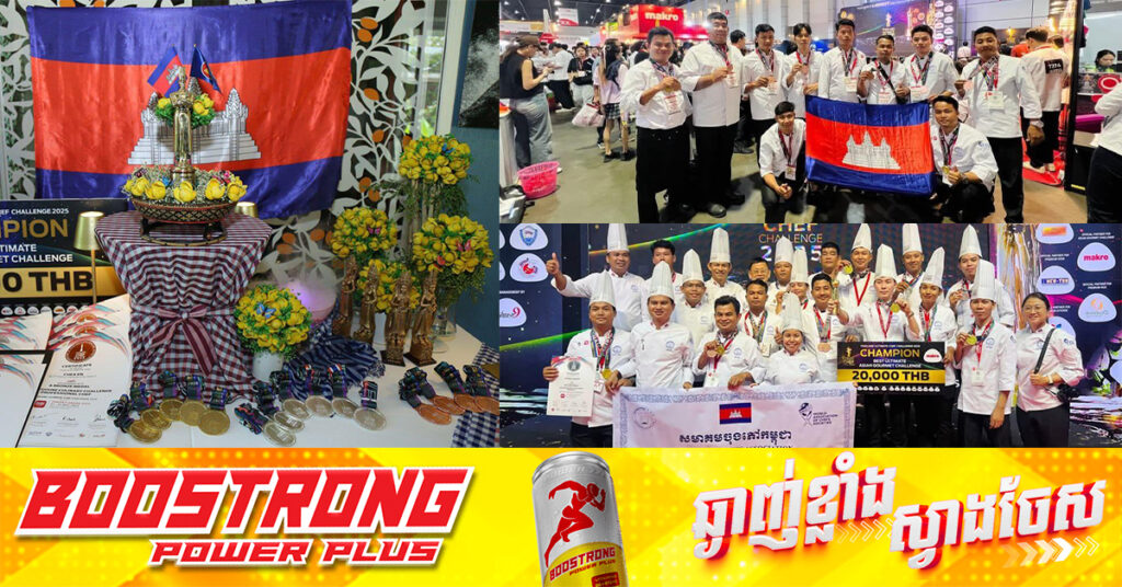 ចុងភៅខ្មែរដណ្ដើមបាន «មេដាយចំនួន២១ និងពានរង្វាន់ធំ ចំនួន១» ពីការប្រកួតចម្អិនម្ហូបដ៏ធំប្រចាំឆ្នាំ២០២៥ នៅប្រទេសថៃ