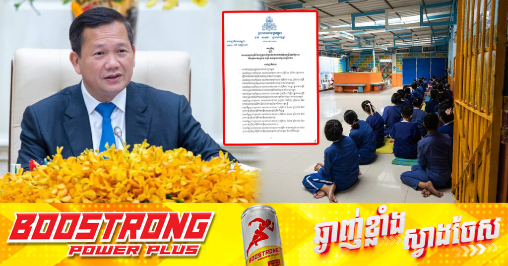 សម្តេចបវរធិបតី ហ៊ុន ម៉ាណែត ចេញអនុក្រឹត្យ ស្តីពី ការអនុវត្តកម្មវិធីឧបត្ថម្ភសាច់ប្រាក់ជូនជនជាប់ឃុំជាស្ត្រីមានផ្ទៃពោះ និងកូនអាយុក្រោម ២ឆ្នាំ តាមម្តាយនៅក្នុងពន្ធនាគារ