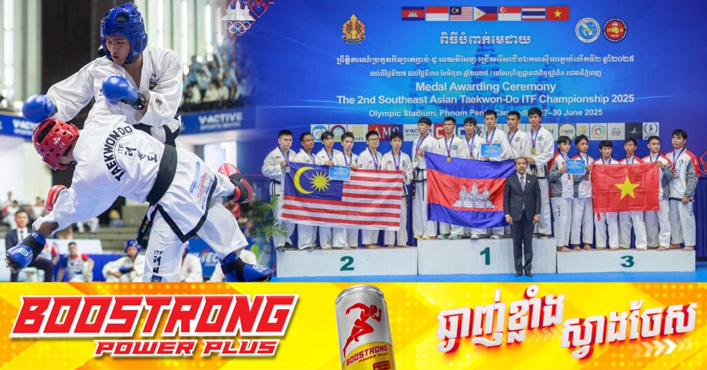 អបអរសាទរ! កម្ពុជា ឈ្នះមេដាយសរុប ៩០គ្រឿងច្រើនជាងគេ នៃការប្រកួតកីឡាតេក្វាន់ដូ ITF ជើងឯកអាស៊ីអាគ្នេយ៍ ឆ្នាំ២០២៥