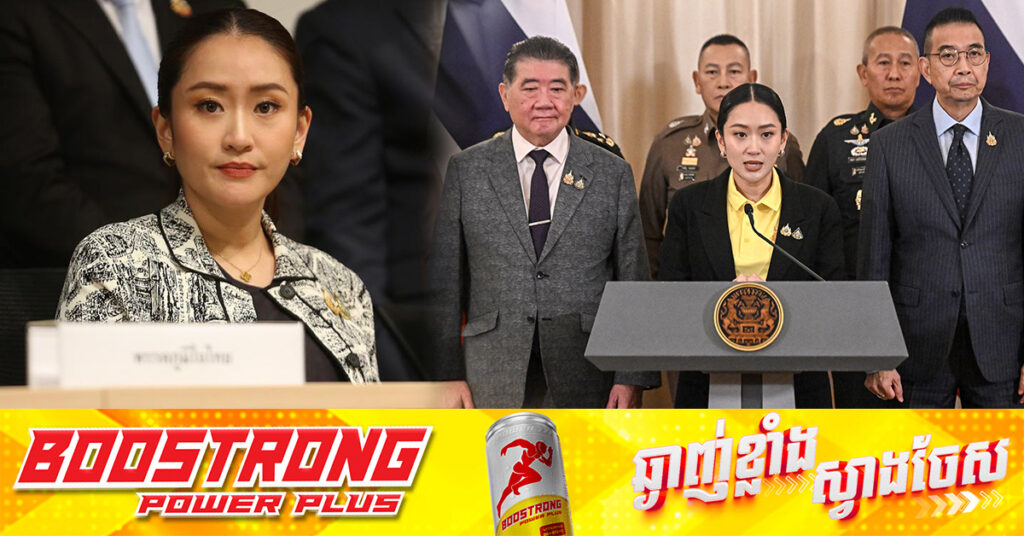 តុលាការធម្មនុញ្ញថៃ នឹងពិចារណាលើញត្តិស្នើដកតំណែងលោកស្រី Paetongtarn