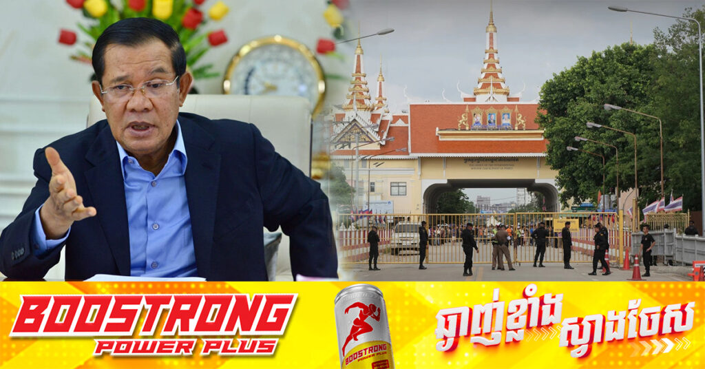 TOP NEWS: សម្ដេចតេជោ ហ៊ុន សែន ជូនយោបល់ទៅរដ្ឋាភិបាល ឲ្យបិទការផ្សាយភាពយន្តថៃ និងឈានដល់ការបញ្ឈប់ការនាំចូលទំនិញថៃមកកាន់កម្ពុជា