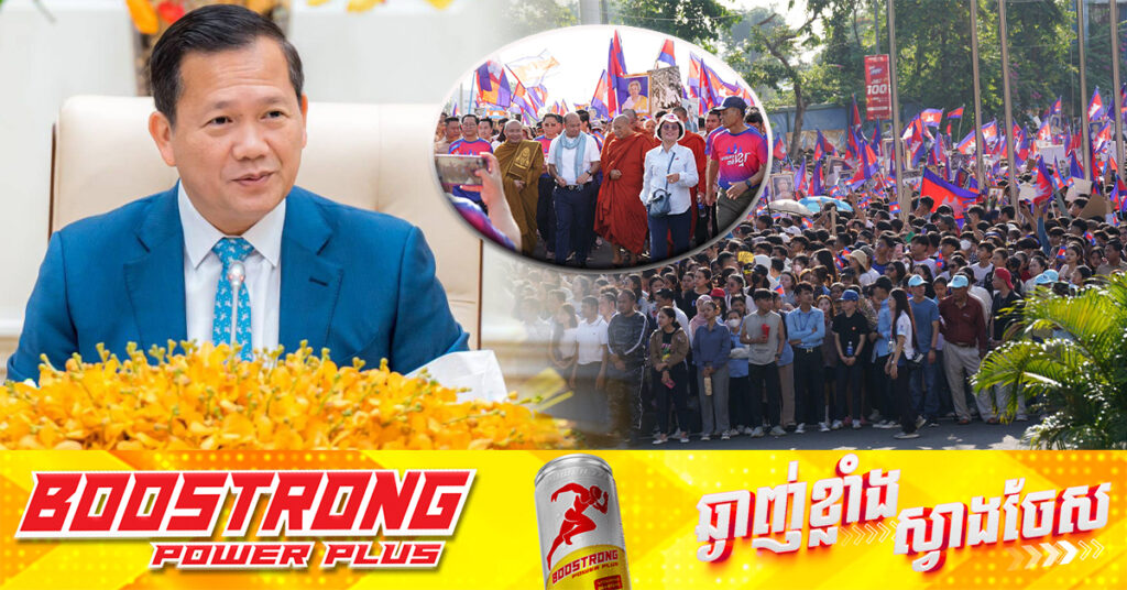 សម្តេចបវរធិបតី ហ៊ុន ម៉ាណែត៖ ព្រឹត្តិការណ៍ «មហាជនក្នុងដំណើរថ្មើរជើងរួមគ្នា» បានបង្ហាញការគាំទ្ររាជរដ្ឋាភិបាល និងកងកម្លាំងជួរមុខក្នុងបុព្វហេតុការពារបូរណភាពទឹកដី និងសន្តិភាព