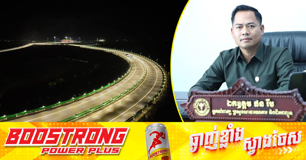 អ្នកនាំពាក្យក្រសួងសាធារណការ ឆ្លើយតបនឹងមតិយោបល់របស់សាធារណជន ពាក់ព័ន្ធនឹងការបំពាក់ភ្លើងបំភ្លឺតាមដងផ្លូវល្បឿនលឿន