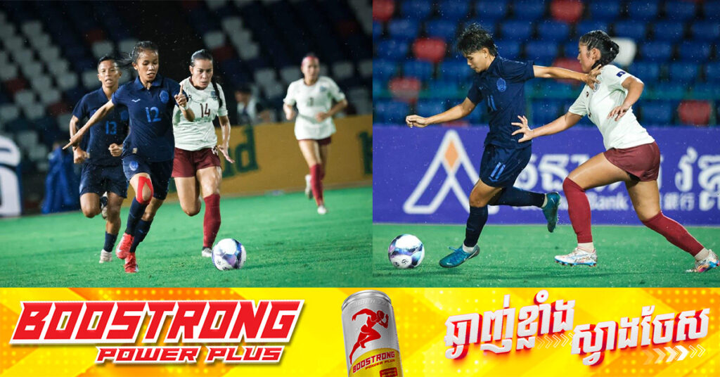 នារីកម្ពុជា បើកទំព័រប្រវត្តិសាស្ដ្រប្រកួតមិត្តភាពក្នុងដីដំបូង ឈ្នះហ្គាំ ១-០