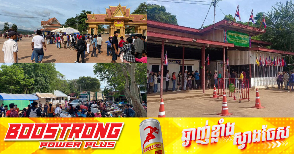 ច្រកទ្វារព្រំដែនអន្តរជាតិអូរស្មាច់ និងច្រកទ្វារព្រំដែនអន្តរជាតិជាំ​ ខេត្តឧត្តរមានជ័យ បើកដំណើរឆ្លងកាត់ធម្មតានៅថ្ងៃនេះ តែហាមមិនឱ្យនាំបន្លែ ផ្លែឈើពីថៃចូលមកកម្ពុជា