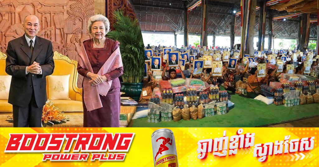 ព្រះមហាក្សត្រ និងសម្តេចម៉ែ ប្រោសប្រទានស្បៀងអាហារជូនប្រជារាស្រ្ត១២៧០គ្រួសារ ដែលជម្លៀសមកស្នាក់នៅវត្តពោធិ៍ ៥០០០ដើម ក្នុងស្រុកគូលែន ខេត្តព្រះវិហារ