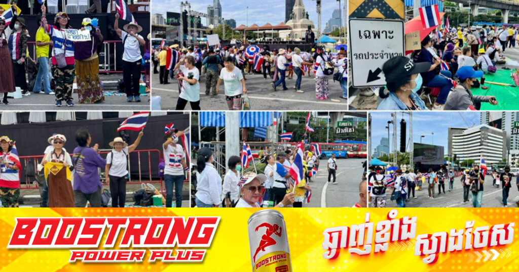 ប្រជាជនថៃនាំគ្នាធ្វើបាតុកម្មនៅទីក្រុងបាងកក ទាមទារឱ្យនាយករដ្ឋមន្រ្តី លោកស្រី Paetongtarn ចុះចេញពីតំណែង