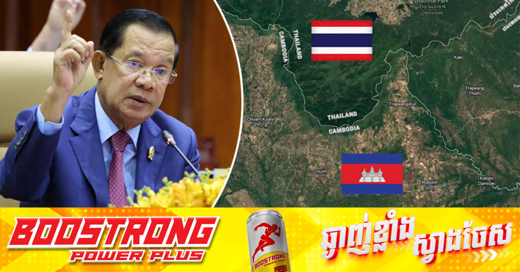 សម្តេចតេជោ ហ៊ុន សែន ប្រាប់ទៅភាគីថៃ ដែលកំពុងរៀបចំលេណដ្ឋានថា «រៀបចំនៅលើដីអ្នកឯងចុះ តែកុំរៀបចំលើដីកម្ពុជា»