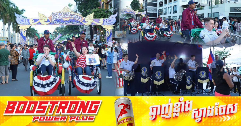 កងទ័ពជើងអាកាសសហរដ្ឋអាមេរិក រៀបចំការប្រគុំតន្ត្រីនៅផ្លូវថ្មើរជើង (Walk Street)