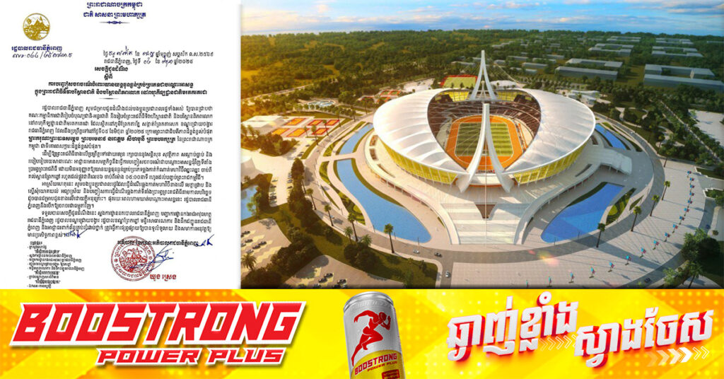 រដ្ឋបាលរាជធានីភ្នំពេញ ជូនដំណឹងពីការបញ្ចៀសចរាចរណ៍ចំពោះយានយន្តធុនធ្ងន់គ្រប់ប្រភេទជាបណ្តោះអាសន្ន ក្នុងទិវាបរិស្ថានជាតិ និងបរិស្ថានពិភពលោក នៅពហុកីឡដ្ឋានជាតិមរតកតេជោ