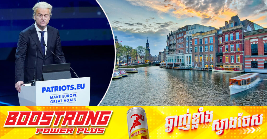 នាយករដ្ឋមន្ត្រីហូឡង់ លោក Schoof លាលែងតំណែង, សម្ព័ន្ធរដ្ឋាភិបាលប្រឈមនឹងការដួលរលំ