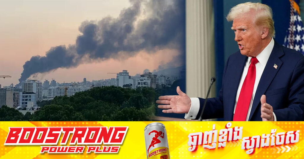 លោក ត្រាំ ថា នាពេលនេះ បទឈប់បាញ់អ៉ីរ៉ង់-អ៉ីស្រាអែល ចាប់ផ្តើមចូលជាធរមានហើយ