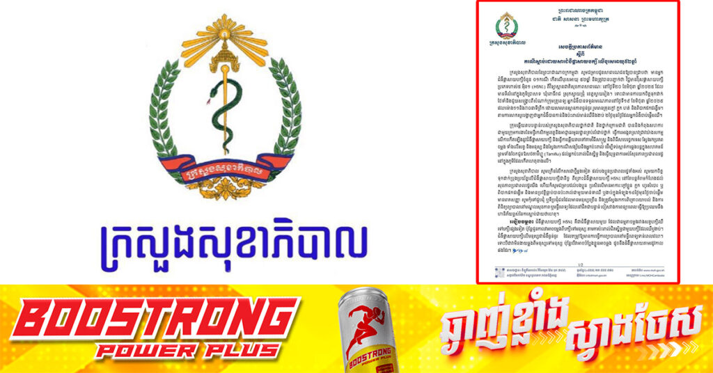 ក្រសួងសុខាភិបាលរកឃើញករណីបាត់បង់ជីវិតដោយសារជំងឺផ្តាសាយបក្សីចំនួន ០១ករណីទៀតលើបុរសអាយុ៥២ឆ្នាំម្នាក់ នៅខេត្តស្វាយរៀង