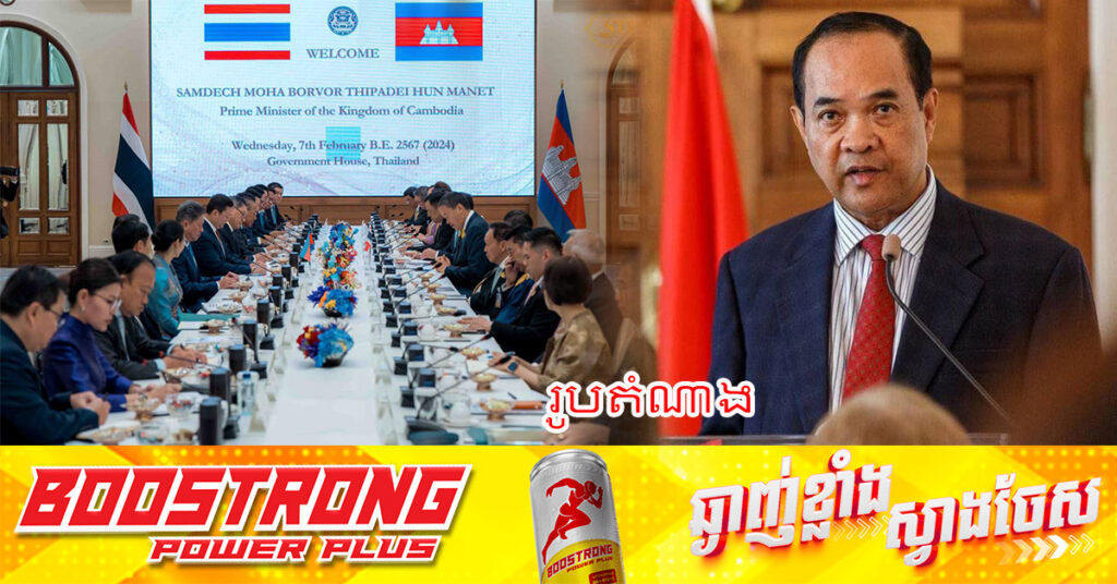 កម្ពុជា នឹងធ្វើជាម្ចាស់ផ្ទះរៀបចំកិច្ចប្រជុំគណៈកម្មការចម្រុះខណ្ឌសីមា និងបោះបង្គោលព្រំដែនគោក (JBC) កម្ពុជា-ថៃ នាថ្ងៃទី១៤ ខែមិថុនា