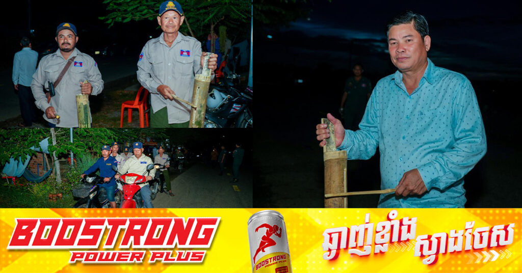 រដ្ឋបាលក្រុងពោធិ៍សាត់ បើកយុទ្ធនាការគោះត្រដោក ដើម្បីពង្រឹងគោលនយោបាយ ភូមិ ឃុំ សង្កាត់ មានសុវត្ថិភាព