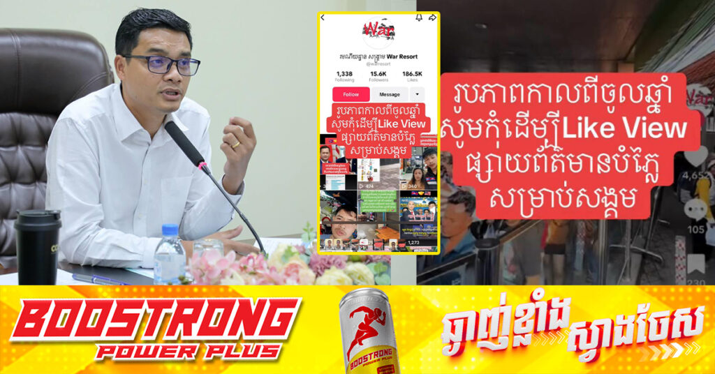 អ្នកនាំពាក្យក្រសួងការងារ ទទូចដល់អ្នកប្រើបណ្ដាញសង្គម សូមកុំបំប៉ោងព័ត៌មានមិនពិតរឿងពលករខ្មែរសម្រុកចេញពីថៃ