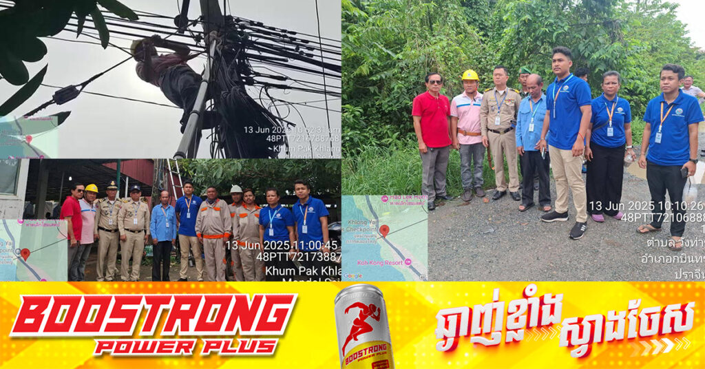 ក្រុមការងារមន្ទីរប្រៃសណីយ៍ខេត្តកោះកុង ចុះកាត់ខ្សែបណ្ដាញ Internet របស់ថៃ នៅច្រកព្រំដែនអន្តរជាតិចាំយាម