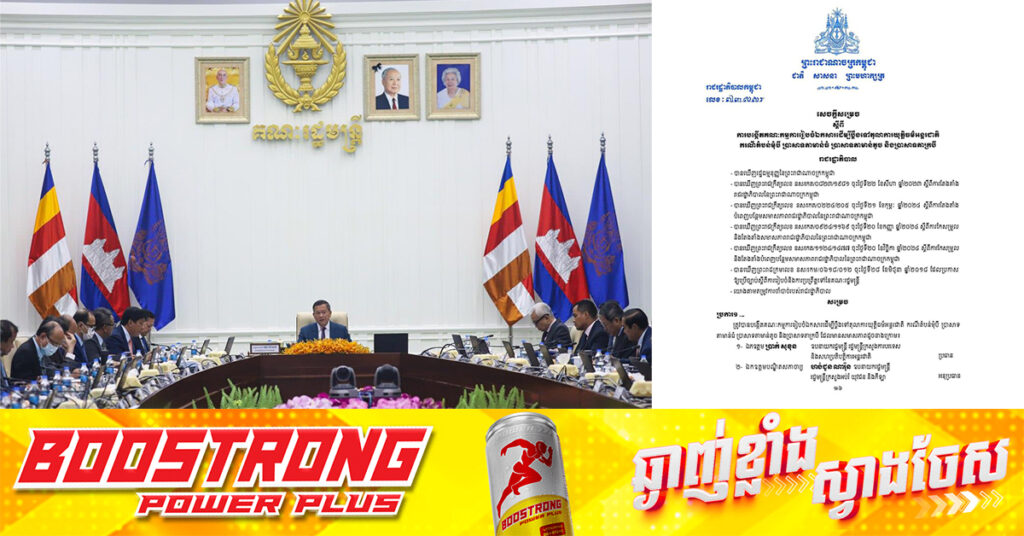 BREAKING: ការប្តឹងទៅ ICJ មិនដកថយឡើយ, រាជរដ្ឋាភិបាល​បង្កើតគណៈកម្មការរៀបចំឯកសារប្តឹងទៅតុលាការ​យុត្តិ​ធម៌​អន្តរជាតិ ក្នុងវិវាទព្រំដែនជាមួយថៃ នៅតំបន់មុំបី ប្រាសាទតាមាន់ធំ តាមាន់តូច និងតាក្របី