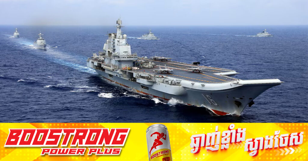 ជប៉ុនរាយការណ៍ថា នាវាផ្ទុកយន្តហោះចម្បាំងចិន២គ្រឿង ធ្វើប្រតិបត្តិការព្រមគ្នានៅមហាសមុទ្រប៉ាស៉ីហ្វិក ជាលើកដំបូង