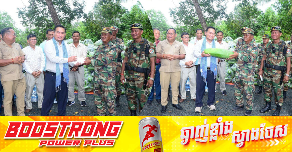 ទីប្រឹក្សាសម្ដេចតេជោ នាំយកបន្លែ៣០តោន គ្រឿងទេស សម្ភារផ្ទះបាយ និងថវិកាមួយចំនួន ផ្តល់ដល់កងទ័ពជួរមុខ