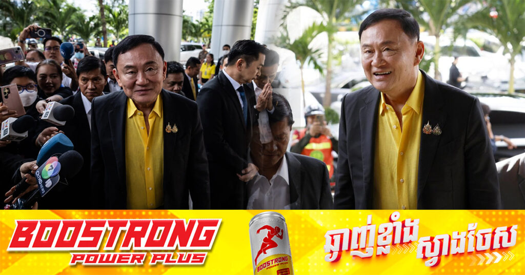 ថៃ៖ លោក Thaksin នឹងត្រូវឡើងសវនាការជំនុំជម្រះជុំវិញការចោទប្រកាន់ពីបទប្រមាថព្រះមហាក្សត្រ នៅសប្ដាហ៍ក្រោយ