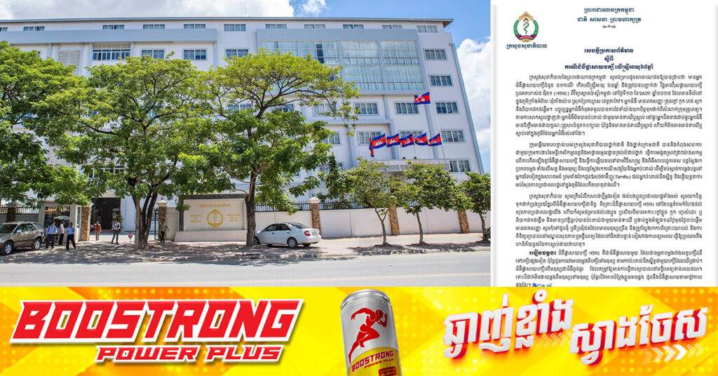 ក្រសួងសុខាភិបាល ចេញសេចក្តីប្រកាសព័ត៌មាន​ ស្តីពីករណីជំងឺផ្តាសាយបក្សី លើស្ត្រីម្នាក់អាយុ ៦៥ឆ្នាំ នៅស្រុកព្រៃកប្បាស ខេត្ដតាកែវ