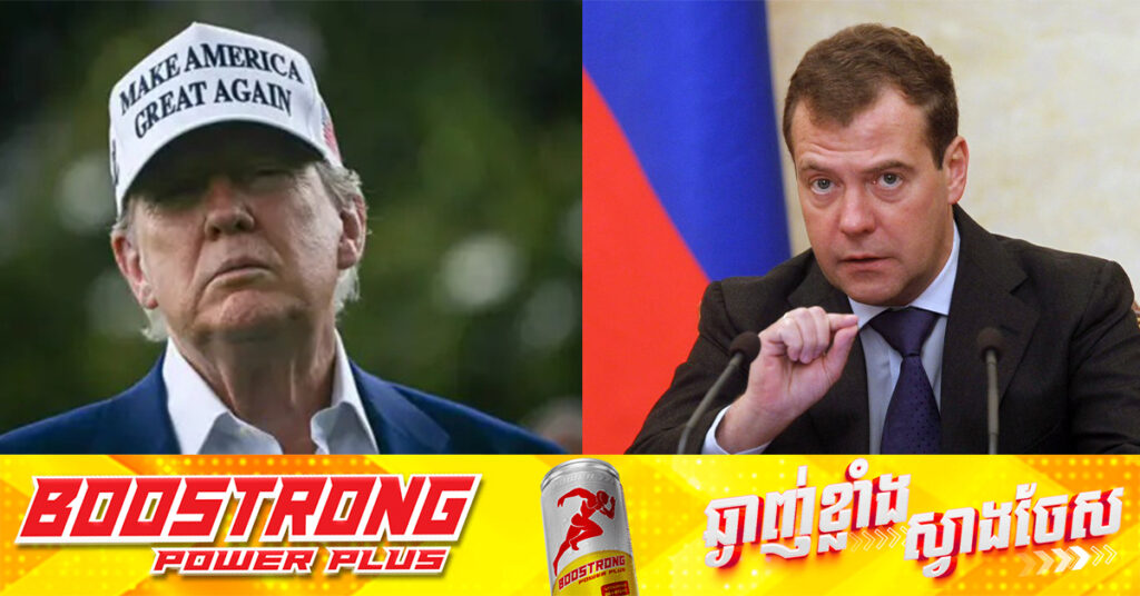 មន្ត្រីជាន់ខ្ពស់រុស្ស៊ី ចោទ លោក ត្រាំ ថា «ចាប់ផ្តើមសង្គ្រាមថ្មី», ព្រមានពីហានិភ័យ «សង្គ្រាមលោកលើកទី៣»