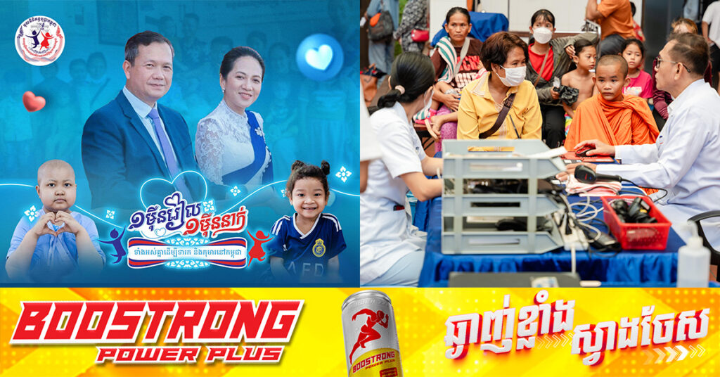 ខែឧសភា មានកុមារជាង ១០ម៉ឺននាក់ បានទទួលការសង្រ្គោះនៅមន្ទីរពេទ្យគន្ធបុប្ផា