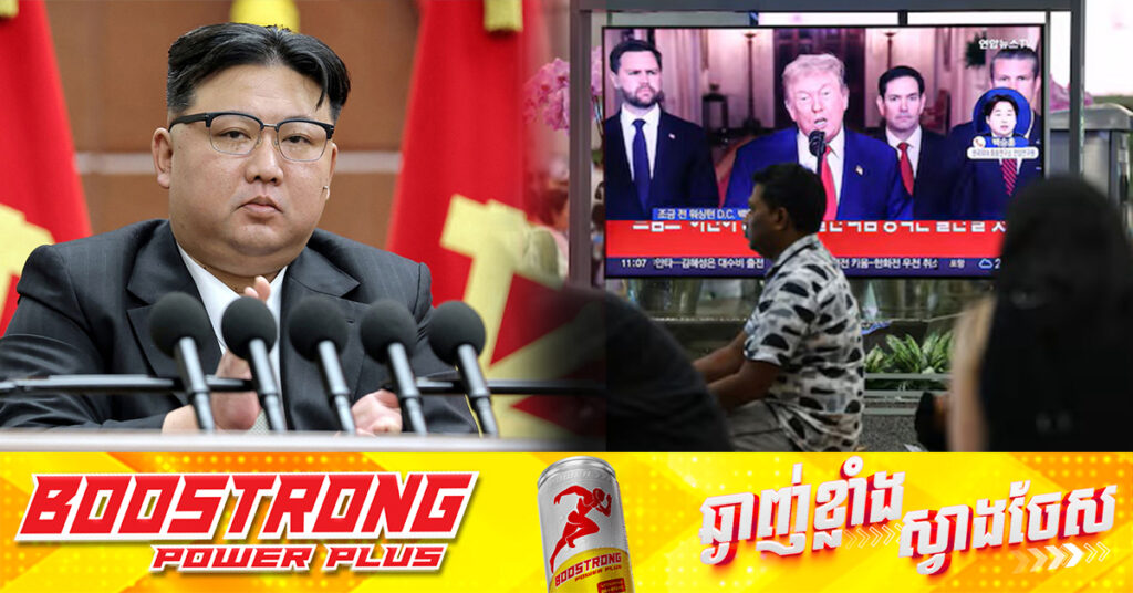 កូរ៉េខាងជើង ថ្កោលទោសការវាយប្រហាររបស់អាមេរិកលើអ៉ីរ៉ង់ ជាទង្វើបំពានធម្មនុញ្ញ UN