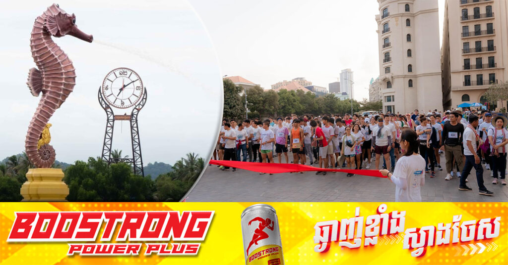 មូលនិធិគន្ធបុប្ផាកម្ពុជា ត្រៀមរៀបចំកម្មវិធីរត់ដើម្បីភាពញញឹមរបស់កុមារកម្ពុជា នៅខេត្តកំពត កៀរគរថវិកាសម្រាប់កុមារនៅកម្ពុជា