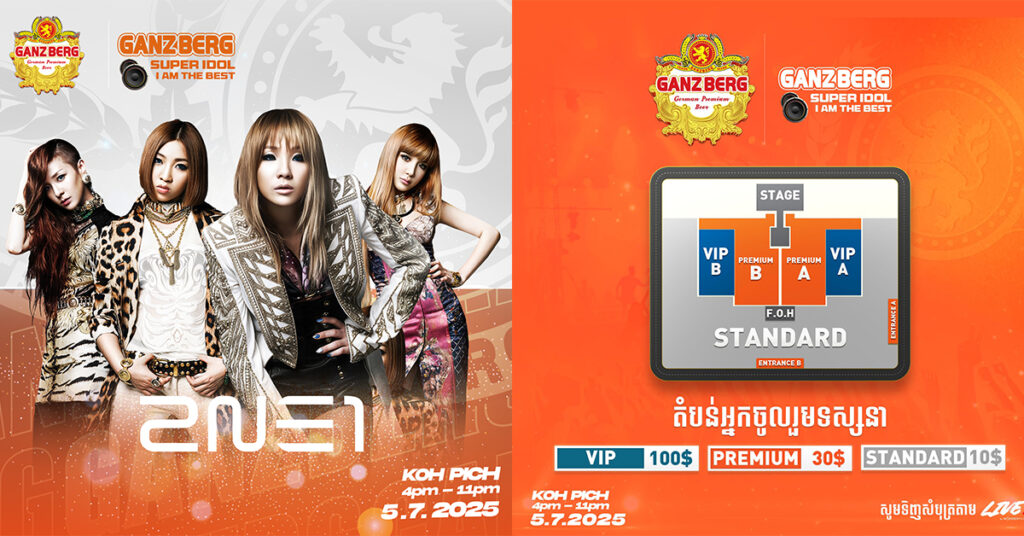 ក្រុមហ៊ុន GANZBERG លេងឈុតធំ! អញ្ជើញ 2NE1 ទាំងក្រុមមកសម្ដែងនៅខ្មែរ ដើម្បីរួមចំណែកជំរុញវិស័យទេសចរណ៍