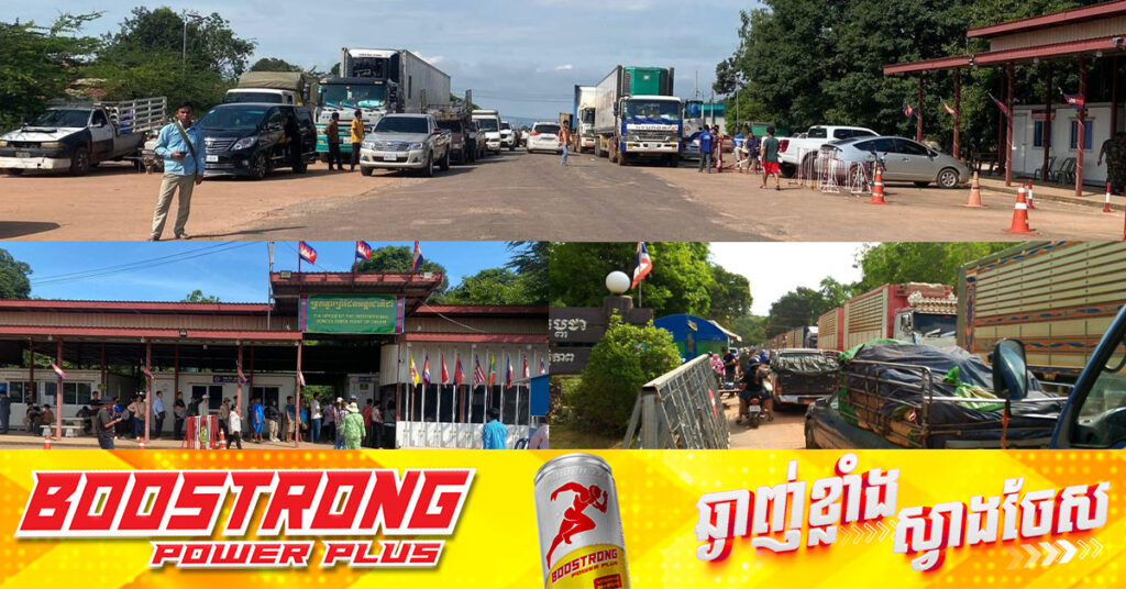 សមត្ថកិច្ចកម្ពុជា បន្ដត្រួតពិនិត្យ និងបិទខ្ទប់ការនាំចូលបន្លែ ផ្លែឈើគ្រប់ប្រភេទនៅច្រកទ្វារព្រំដែនអូរស្មាច់ និងជាំ ក្នុងខេត្តឧត្តរមានជ័យ