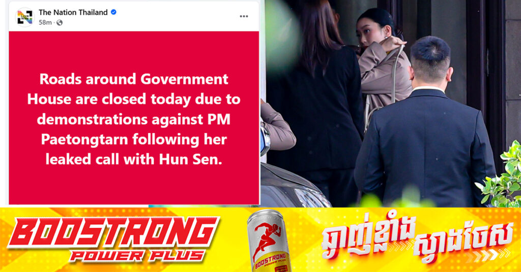 ផ្ទុះបាតុកម្មតវ៉ាប្រឆាំងនឹងនាយករដ្ឋមន្ត្រីថៃ លោកស្រី Paetongtarn
