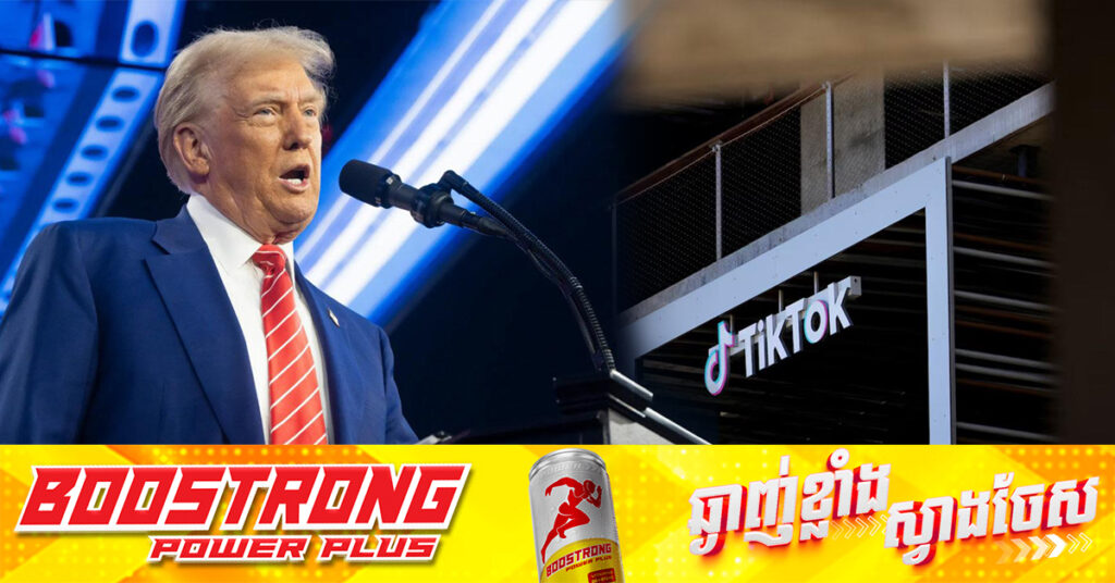 ដូណាល់ ត្រាំ បង្ហើបថា លោកមានក្រុមមនុស្សមានទ្រព្យសម្បត្តិខ្ពស់ ចង់ទិញ TikTok នៅសហរដ្ឋអាមេរិក