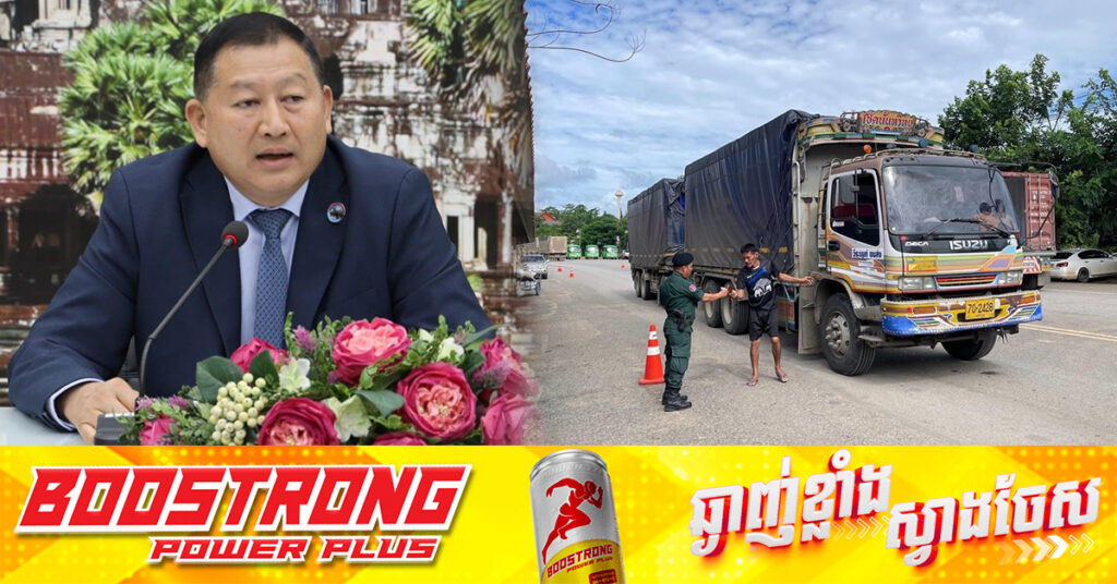 អ្នកនាំពាក្យក្រសួងពាណិជ្ជកម្មបញ្ជាក់ពីវិធានការនានា ជុំវិញការបិទការនាំចូលបន្លែ ផ្លែឈើពីប្រទេសថៃ