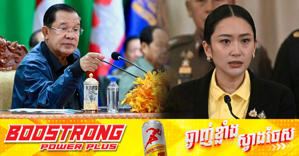 សម្តេចតេជោ ហ៊ុន សែន ប្រាប់នាយករដ្ឋមន្ត្រីថៃថា កុំនិយាយគុណធម៌ជាមួយសម្តេច ព្រោះលោកស្រីជាក្មេងម្នាក់ ប្រមាថមកលើមនុស្សចាស់