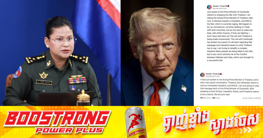 ថ្ងៃទី៤ នៃសង្គ្រាមថៃឈ្លានពានកម្ពុជា! ថៃ បន្តបា.ញ់ចូលទឹកដីកម្ពុជា ខណៈខ្លួនព្រមព្រៀងឲ្យមាន «បទឈប់បា.ញ់» តាមគំនិតផ្ដួចផ្ដើម របស់ប្រធានាធិបតីអាមេរិក