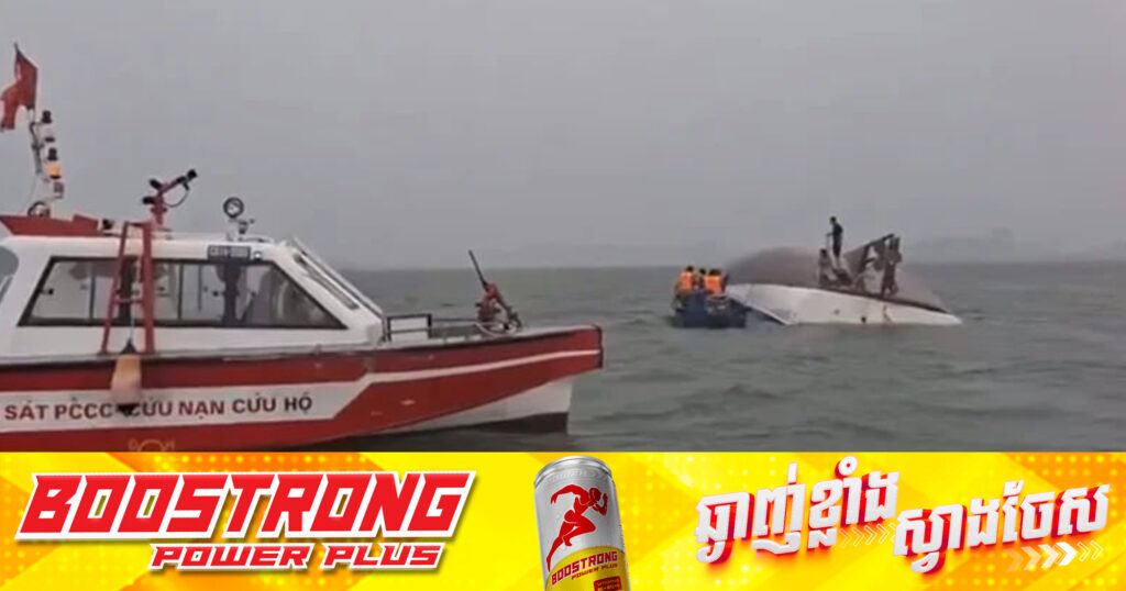 UPDATE: ចំនួនអ្នកបាត់បង់ជីវិតកើនដល់ ៣៧នាក់ និងបន្តបាត់ខ្លួន ៥នាក់ ក្នុងករណីក្រឡាប់ទូកទេសចរណ៍នៅតំបន់ Halong Bay ប្រទេសវៀតណាម