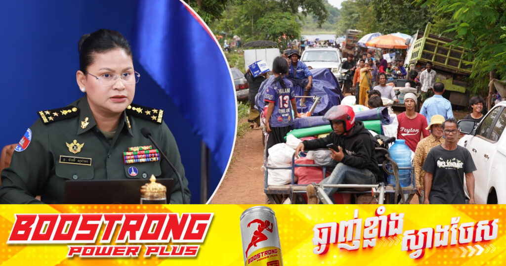 អ្នកនាំពាក្យការពារជាតិ៖ ៤ថ្ងៃ នៃការវាយប្រហារឈ្លានពានរបស់ថៃ ធ្វើឱ្យពលរដ្ឋកម្ពុជា ២,៥ម៉ឺនគ្រួសារ ស្មើ៨ម៉ឺននាក់ ត្រូវបានជម្លៀសចេញពីលំនៅដ្ឋាន និងកុមារ១៣ម៉ឺននាក់ មិនអាចសិក្សារៀនសូត្របាន