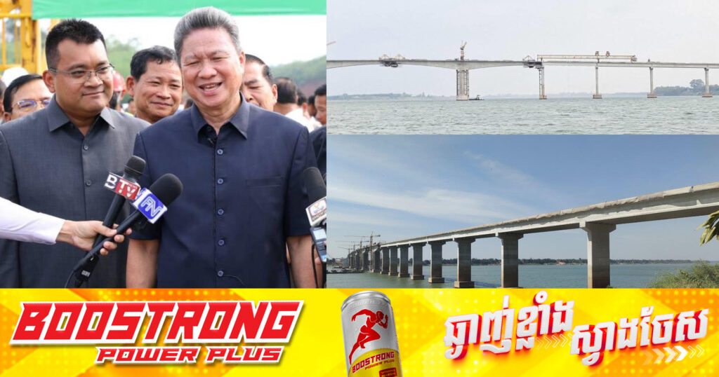 ផ្លូវ ស្ពាន ព្រោងព្រាតរំលេចវត្តមាន នៅខេត្តក្រចេះ! ស្អែកនេះ​ស្ពានជាប្រវត្តិសាស្ត្រឆ្លងទន្លេមេគង្គ ក្នុងខេត្តក្រចេះ ចាប់ផ្តើមចាក់បេតុងបំពេញតួស្ពានហើយ