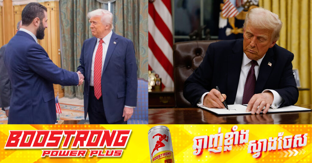 សេតវិមាន៖ លោក ដូណាល់ ត្រាំ ចុះហត្ថលេខាលើបទបញ្ជាលុបចោលទណ្ឌកម្មលើស៊ីរី