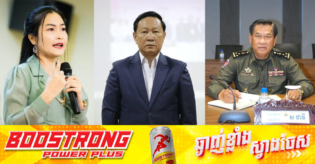 ACU បើកការស៊ើបអង្កេតលោក ស៊ាន បូរ៉ាត និងឧត្តមសេនីយ៍ឯក ស ថាវី ពាក់ព័ន្ធជាមួយសំណុំរឿងអតីតឧកញ៉ា ឡេង ចាន់ណា!