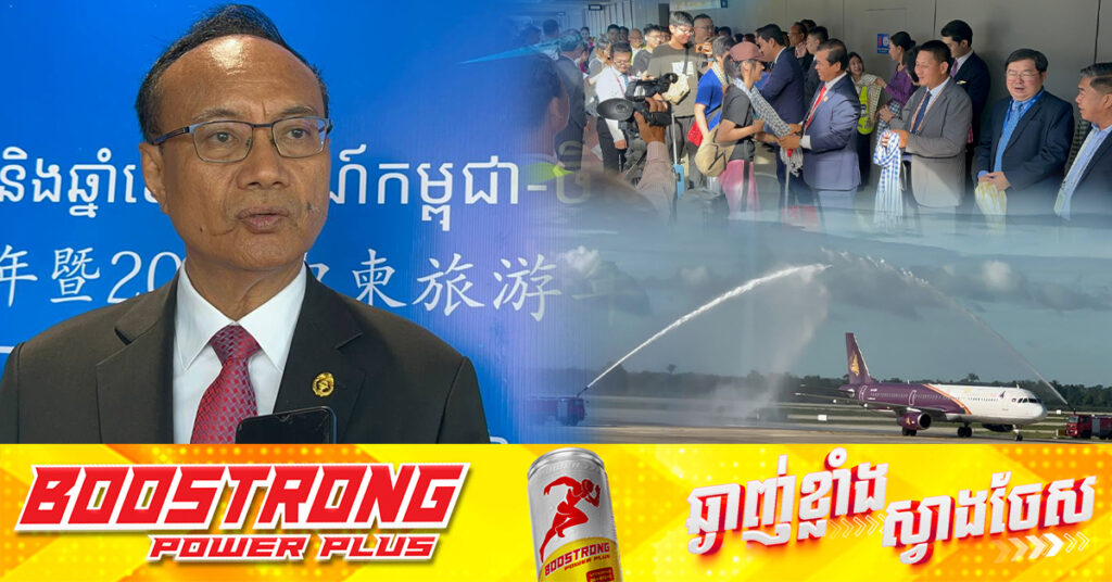 មន្ត្រីជាន់ខ្ពស់អាកាសចរស៉ីវិល៖ អ្នកដំណើរតាមផ្លូវអាកាសចេញចូលកម្ពុជា តាមជើងហោះហើរប្រទេសថៃ មានកំណើនធម្មតា 