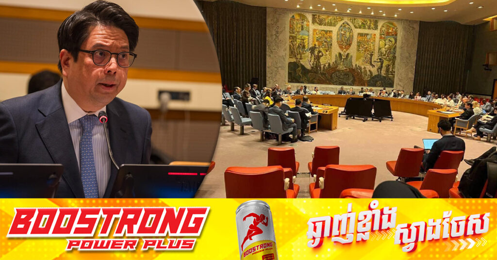 ឯកអគ្គរាជទូតថៃ គេចមិនហ៊ានឆ្លើយជាមួយក្រុមអ្នកកាសែតនៅ UN ក្រោយនិយាយកុហកក្នុងកិច្ចប្រជុំបន្ទាន់ក្រុមប្រឹក្សាសន្តិសុខ ខុសស្រឡះពីអ្នកតំណាងរបស់កម្ពុជា