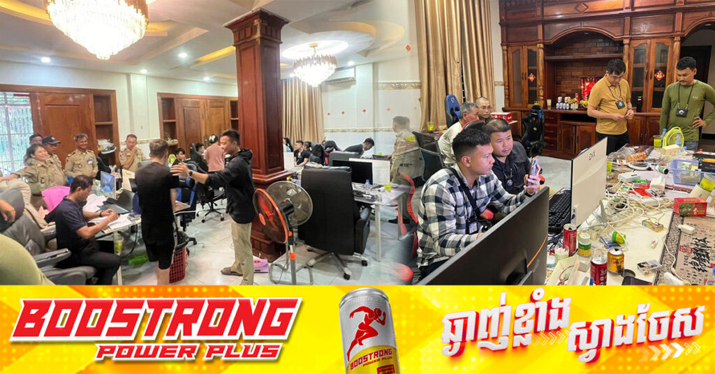 បង្ក្រាបបទល្មើសឆ-បោកតាមប្រព័ន្ធអនឡាញ (Online Scams) និងជនបរទេសស្នាក់នៅខុសច្បាប់ ដោយឃាត់ខ្លួនជនជាតិវៀតណាម ៤៣នាក់