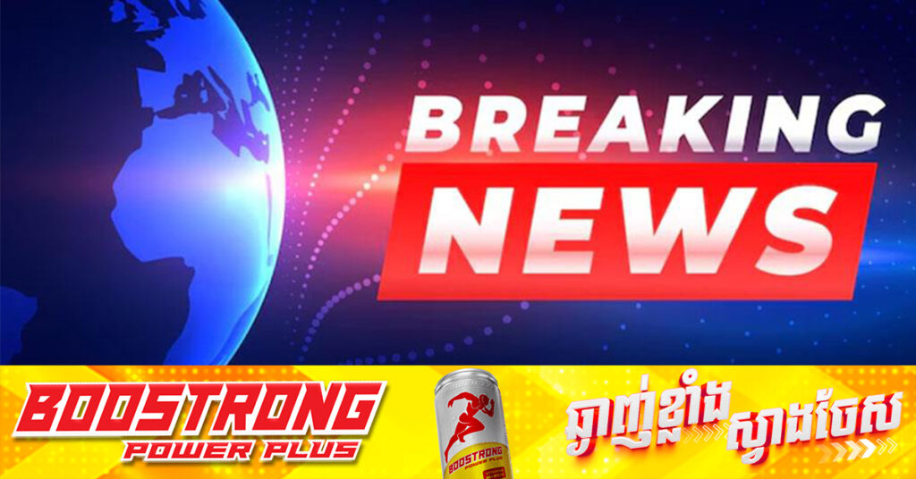 សេចក្តីរាយការណ៍ពីកងទ័ពជួរមុខ៖ រហូតមកដល់ពេលនេះ កម្លាំងកងទ័ពកម្ពុជាបាននិងកំពុងបន្តគ្រប់គ្រងសមរភូមិទាំងស្រុង