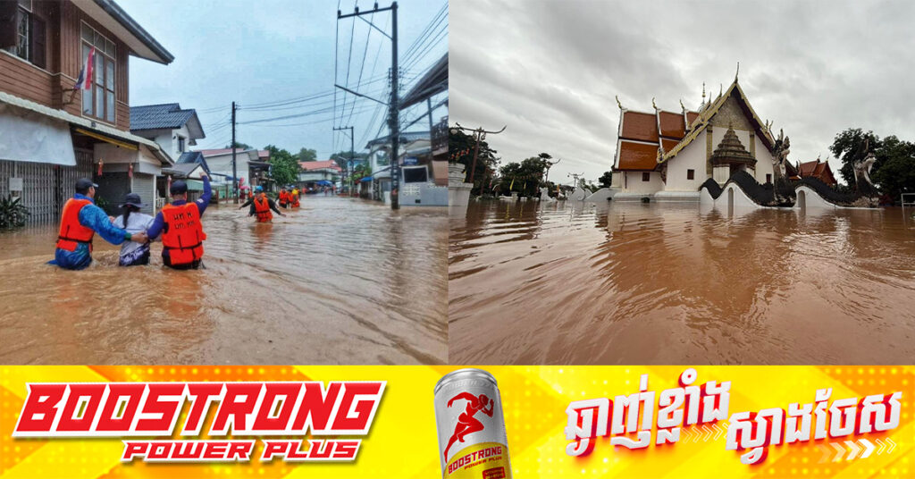 អ្នកស្រុកភាគខាងជេីងប្រទេសថៃ​ និយាយថាទឹកជំនន់ឆ្នាំនេះអាក្រក់បំផុតមិ​នធ្លាប់មាន