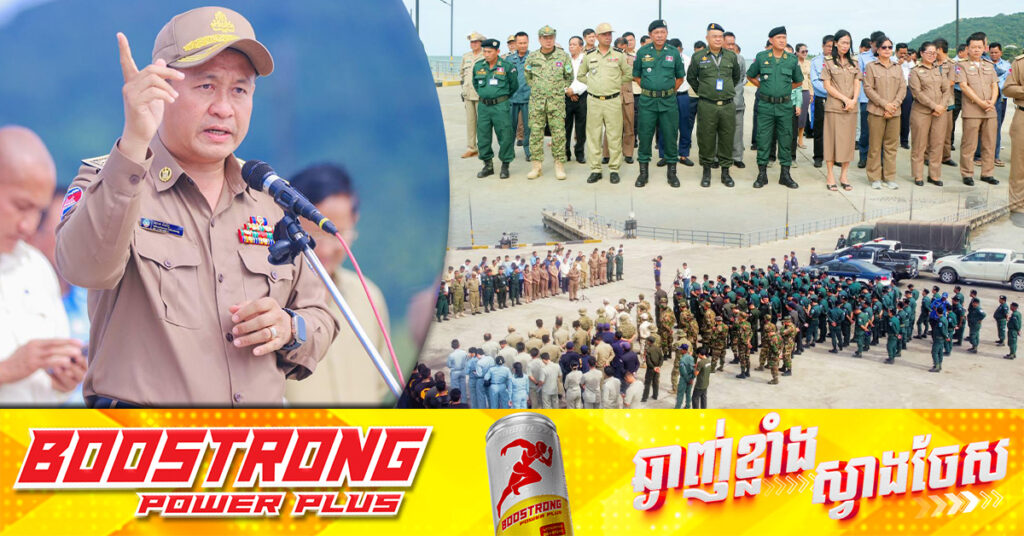 អភិបាលខេត្តកែប ដាក់បទបញ្ជាឲ្យមន្រ្តី និងកងកម្លាំងទាំងអស់ ត្រូវទប់ស្កាត់ការនាំចូលប្រេងឥន្ធនៈ ឧស្ម័ន បន្លែ និងផ្លែឈើពីថៃឲ្យបានដាច់ខាត